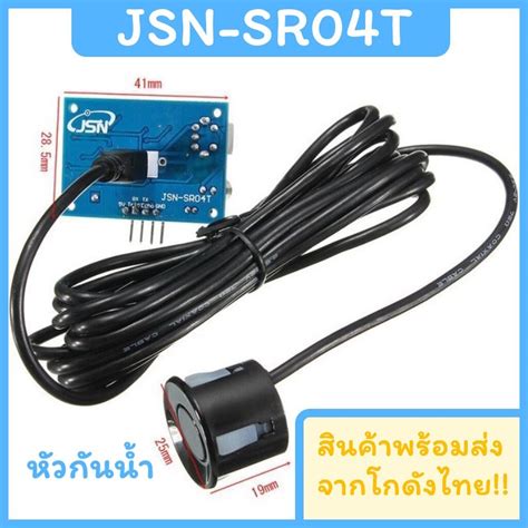 Jsn Sr T Aj Sr M Waterproof Ultrasonic Ranging Module