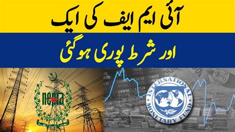 IMF Ki Aik Aur Shart Pori Ho Gaye Dawn News YouTube