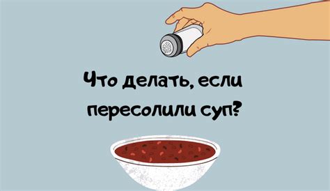 Что делать, если пересолили суп? • статья на difoodlover.com