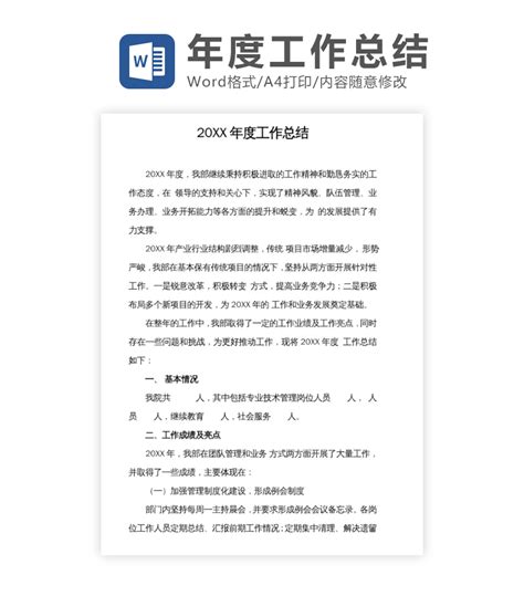 免费办公 出纳工作总结及计划word模板免费下载 Flash中心