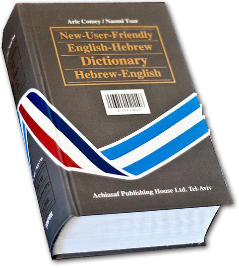 buy user friendly english hebrew dictionary hard cover israel catalogcom