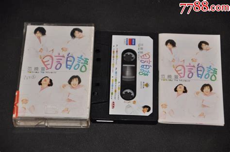 范晓萱 自言自语 福茂唱片福茂原盒非卖品 价格80元 Se92420329 磁带卡带 零售 7788收藏收藏热线