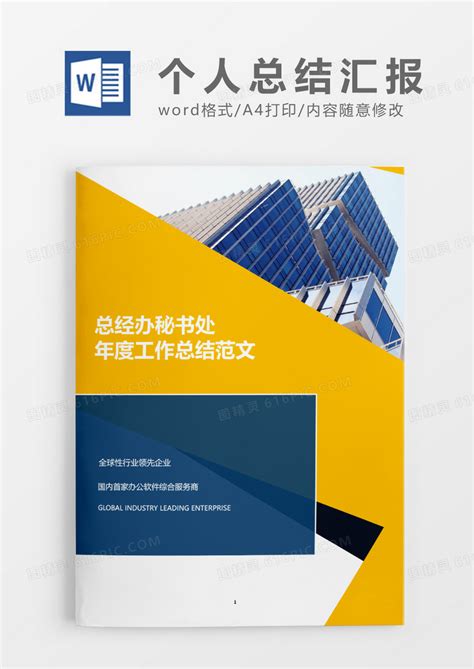 简洁总经办秘书处word模板免费下载编号1y6an0kqv图精灵