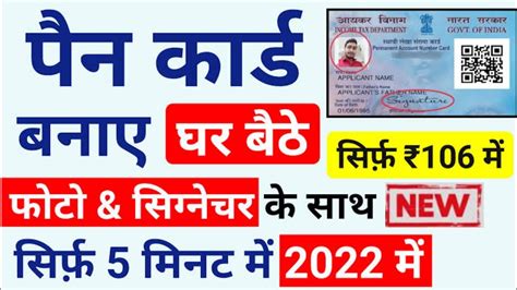 Pan Card Apply Online 2022 How To Apply Pan Card Online Ghar Baithe Pan