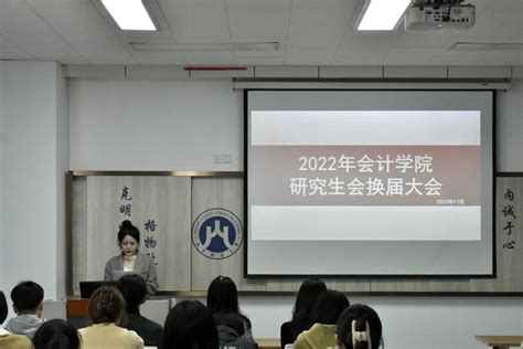 会计学院成功举办第十二届研究生会换届大会 山东财经大学会计学院