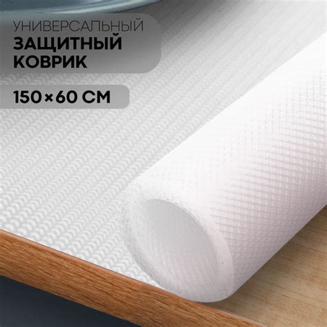Водостойкий противоскользящий коврик для холодильника, кухонных ящиков ...