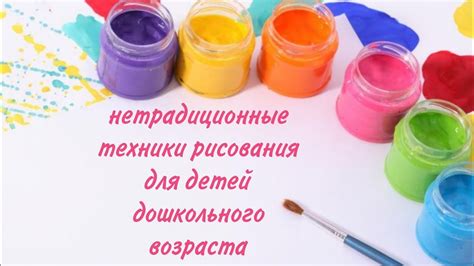 нетрадиционные техники рисования для детей дошкольного возраста - YouTube