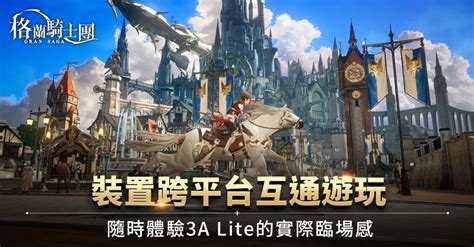 《gran Saga：格蘭騎士團》帶你體驗不一樣愛與守護 Bluestacks