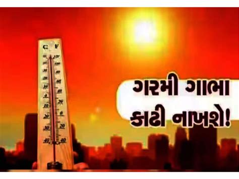 Gujarat Weather: ગાભા કાઢી નાખશે ગરમી! અગનભઠ્ઠીની જેમ તપશે ગુજરાત, અમદાવાદીઓ ખાસ સાચવજો