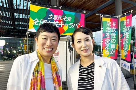 夕方から、有楽町駅前で行われた立憲民主党女性全国キャラバンに参加。 ゆざまさ子（ユザマサコ） ｜ 選挙ドットコム