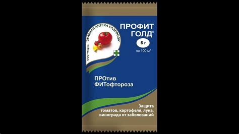 Профит голд фунгицид для томатов инструкция