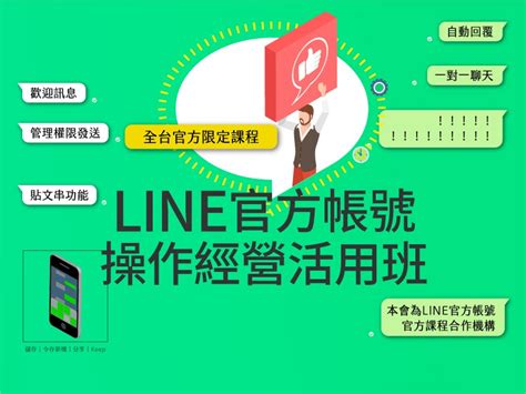 Line官方帳號操作經營活用班 快速學會招募好友提升業績技巧 行銷企劃 青創學院