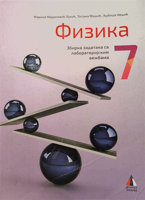 Zbirka Zadataka Iz Fizike Za 7 Razred Vulkan Znanje Knjižara Pismo