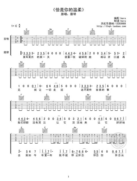 恰似你的温柔 蔡琴 吉他谱hero编配制谱 嗨吉他
