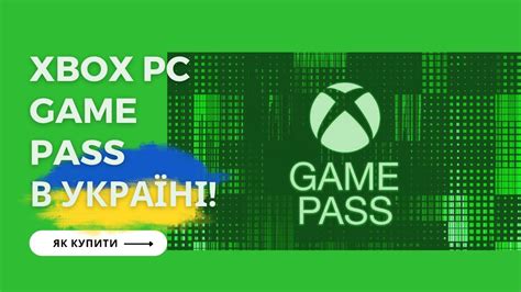 Як купити Xbox Game Pass для ПК в Україні? - YouTube