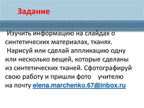 Синтетические материалы — ткани. Их свойства - презентация онлайн