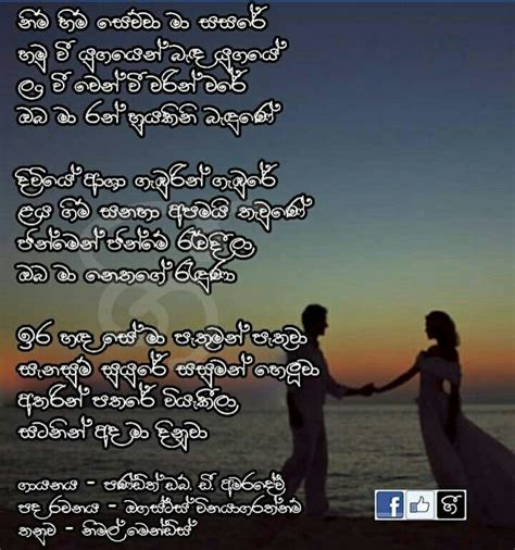 Sinhala Lyrics