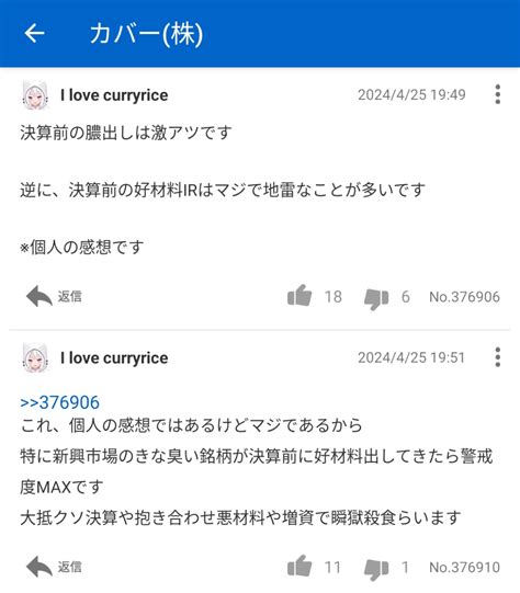 No378219 極み玄人（含み損）の私を信じな カバー株【5253】の掲示板 20240426 株式掲示板