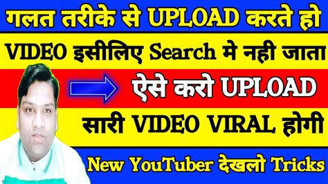 Video Upload Karne Ka Sahi Tarika Kya Hai Youtube Video Upload Karne