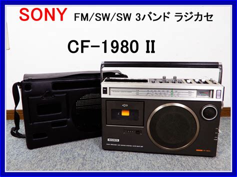 SONY ソニー FM SW MW 3バンドラジカセ CF 1980 II 純正ケース付き 昭和レトロ ヴィンテージラジカセ ラジカセ 売買