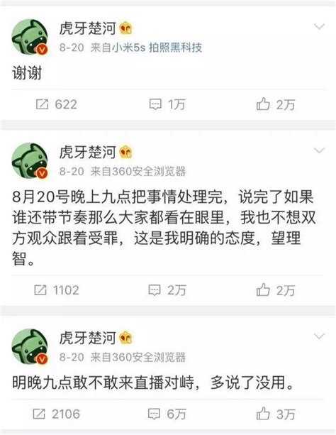 虎牙主播矛盾爆發，王者榮耀一哥嗨氏與主機一哥楚河微博開戰 每日頭條