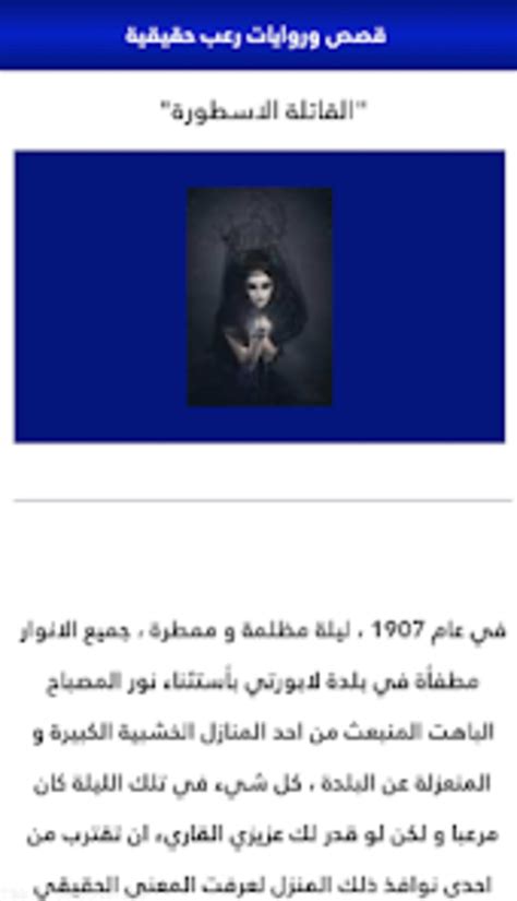 قصص رعب واقعية Apk For Android Download