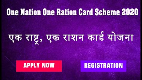 One Nation One Ration Card Scheme 2020 Link Aadhar Card Online एक