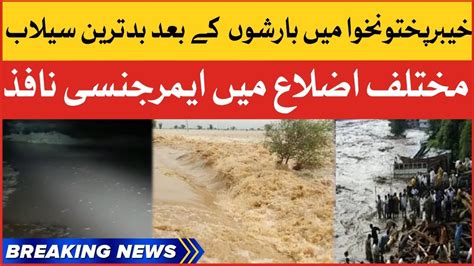 Flood In Khyber Pakhtunkhwa Emergency High Alert Breaking News Youtube