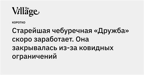 Старейшая чебуречная «Дружба» скоро заработает. Она закрывалась из-за ...