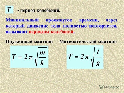 Презентация на тему: "Механические колебания Лекцию подготовил Волчков ...