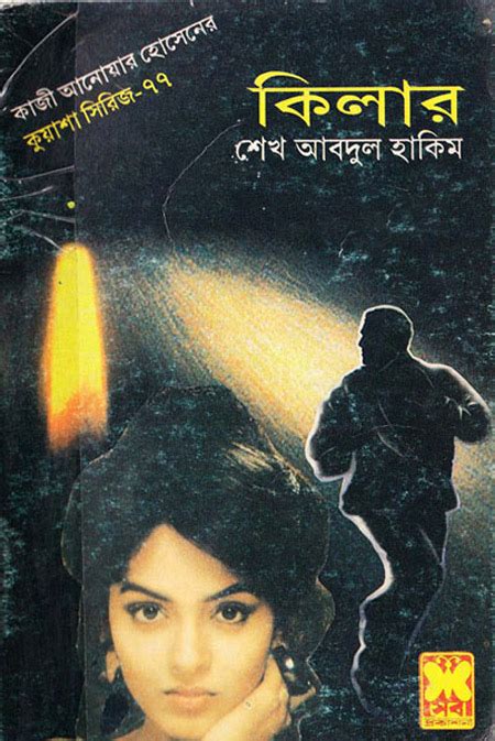 Kuasha Series 77 Killer By Sheikh Abdul Hakim Bangla Kuasa Series Pdf Books ~ Free Download