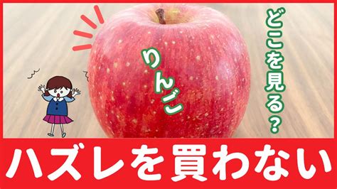 ハズレの「りんご」を買わない選び方。たった3つのコツを解説 ぱるとよ 食材ブログ