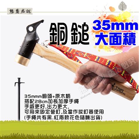 【態度君】 特大槌面 35mm 木柄銅頭營錘 拔釘器 營釘錘 銅錘 銅頭營鎚 營釘槌 露營 新款銅錘 營槌 蝦皮購物