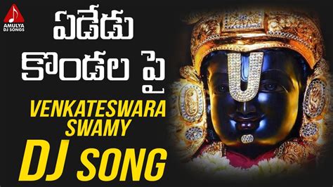 Lord Venkateswara Swamy Devotional Songs Yededu Kondala Pai