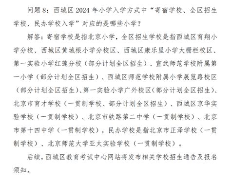 2024年北京幼升小西城区全区招生报名指南！附西城区全区招生、寄宿学校、民办校名单北京幼升小网