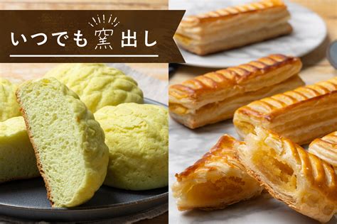 【神戸屋オンラインストア】おうちで焼きたてのおいしさが楽しめる冷凍パン生地「いつでも窯出し」シリーズを新発売 Foooood