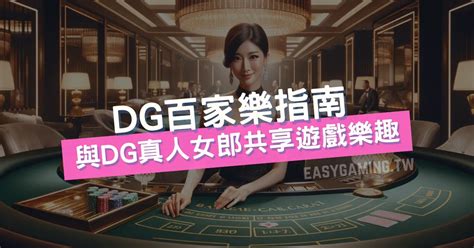 百家樂必勝指南：新手入門及進階策略，成功賺取豐厚獎金 Easy Gaming易遊玩