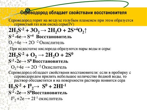Сероводород и его свойства - презентация онлайн
