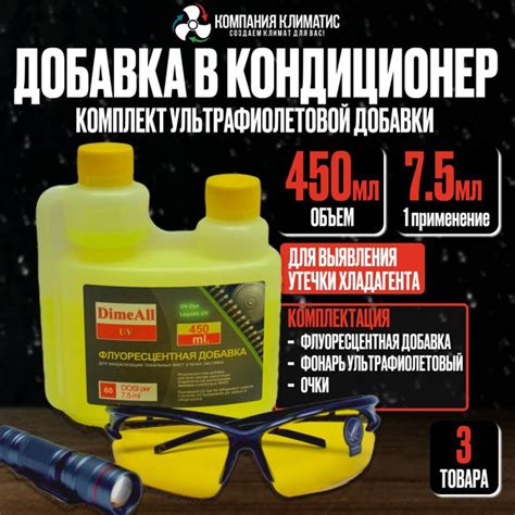Ультрафиолетовая добавка DimeAll UV 450мл + Ультрафиолетовый фонарик ...