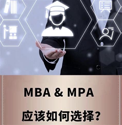 在职研究生，mba和mpa该如何选择？ 知乎