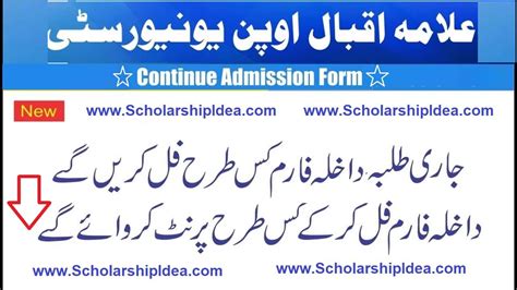 August 2024 Aiou Admission Form For Continue And New Students Matric