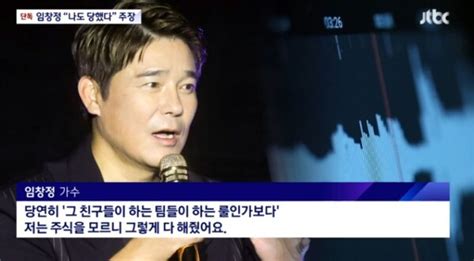 30억이 한 달 반만에 58억 주가 조작 의혹 임창정 결국 직접 등판해 상황 설명했다