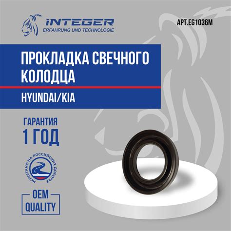 Прокладка свечного колодца Свечных колодцев для автомобилей Accent ...