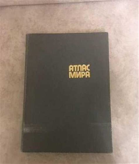 Атлас мира | Festima.Ru - Мониторинг объявлений