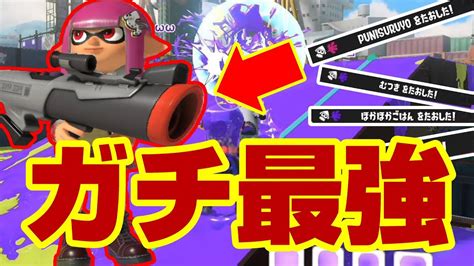 新武器「s Blast92」ガチ強すぎ！これは環境【スプラトゥーン3】 Youtube