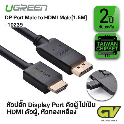 Ugreen รุ่น 10239 Ugreen Displayport Male To Hdmi Male Cable Shopee Thailand