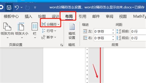 word分隔符怎么设置 word分隔符怎么显示出来 Microsoft 365 中文网