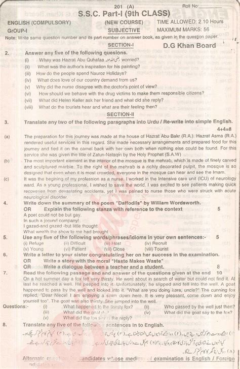 Bise Dg Khan Board Th Class English Medium Past Papers