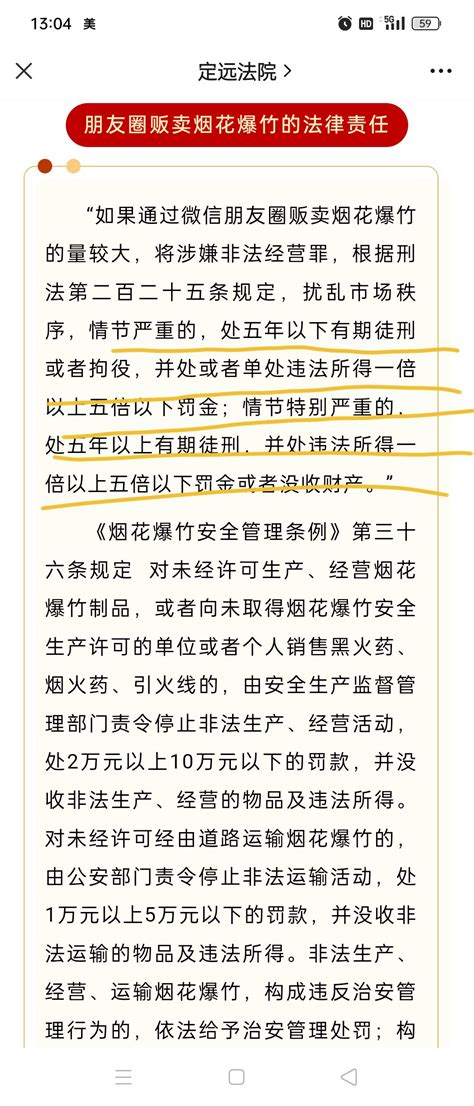 注意！在朋友圈卖烟花爆竹，不管有无销售许可证都涉嫌违法，帮忙转发也不行哦 热点娱乐 E滁州 Powered By Discuz