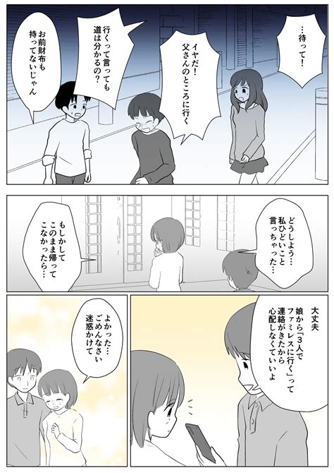 ＜ステップファミリー＞再婚へ向け、子連れ同士で同居。反抗的な子どもたち。同居解消？まんが（ママスタ）